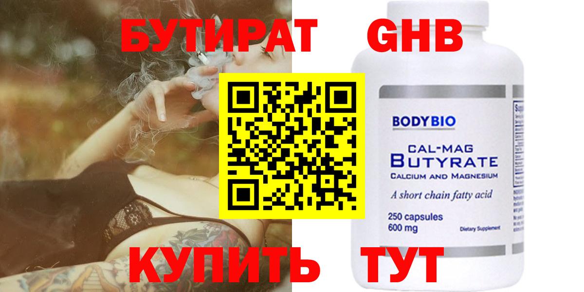 БУТИРАТ BDO  Вход с VPN  Котлас 