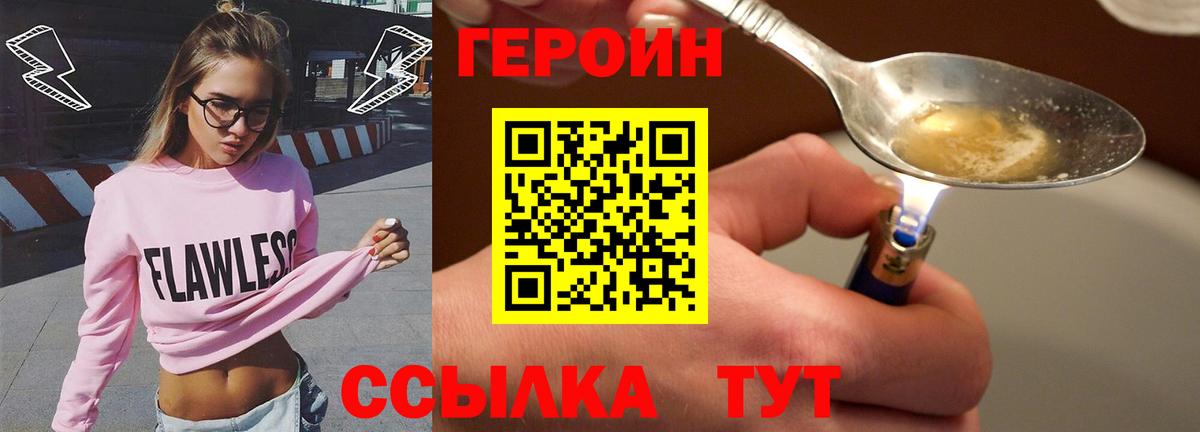 ГЕРОИН Heroin Котлас