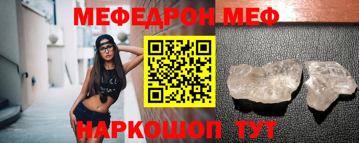 Мефедрон  МЯУ-МЯУ 4 MMC  Котлас  Меф  Вход с VPN  Меф VHQ 